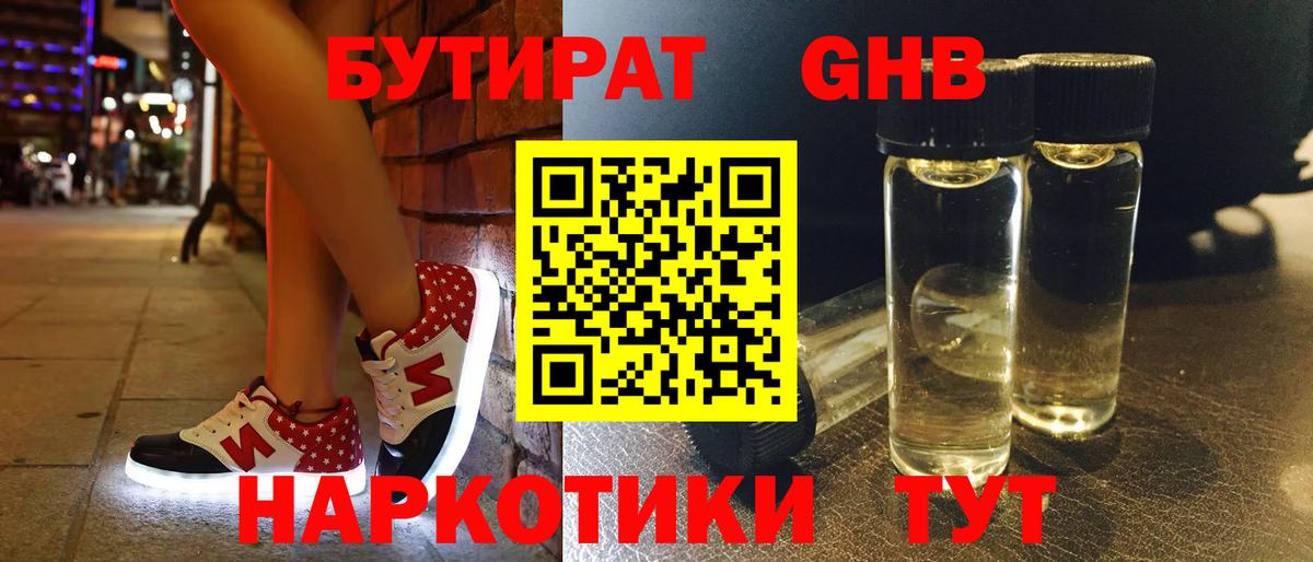 БУТИРАТ 1.4BDO  Вход с VPN  БУТИРАТ  Рославль 