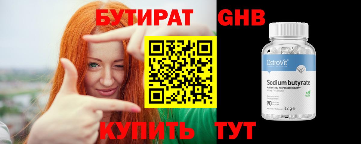 БУТИРАТ бутик Рославль