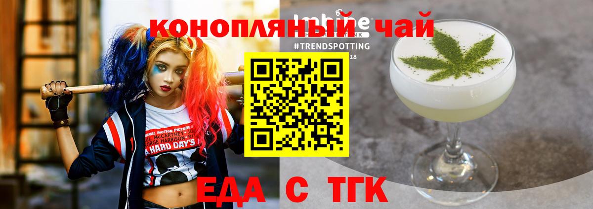 Еда ТГК конопля  Вход с VPN  Рославль 