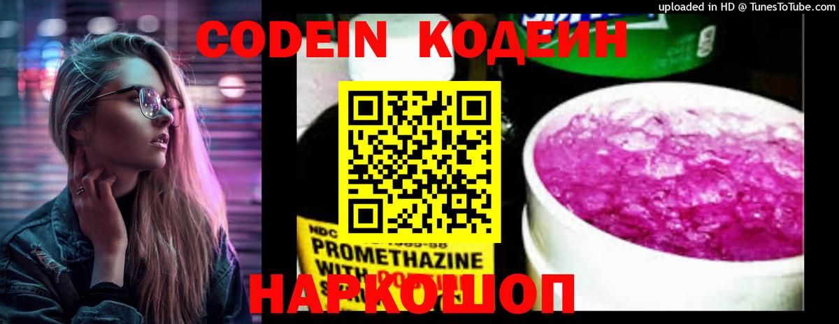 Кодеиновый сироп Lean напиток Lean (лин) Рославль