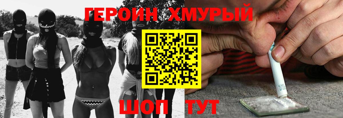 ГЕРОИН  Вход с VPN  Рославль  Героин VHQ 