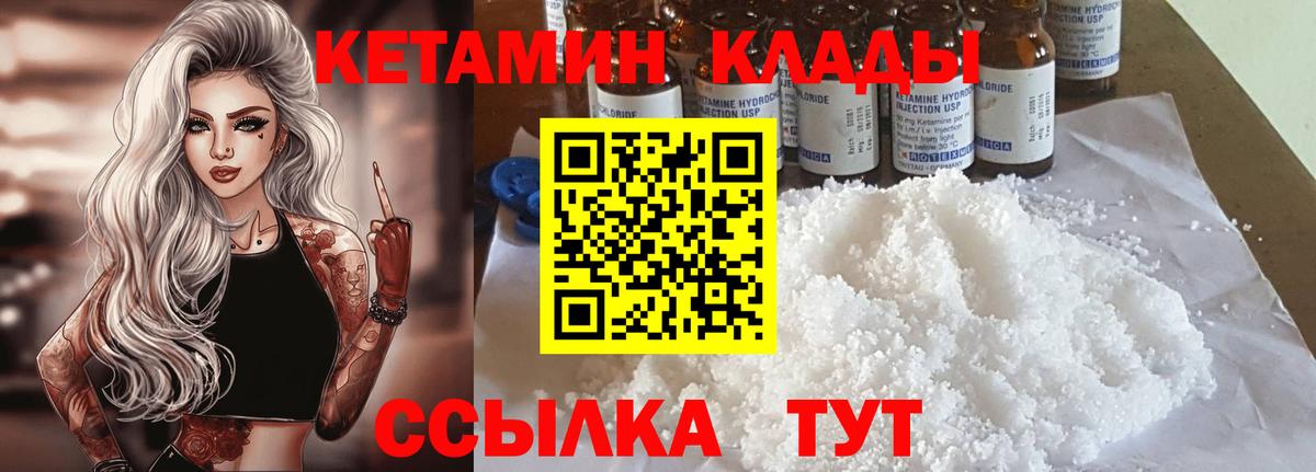 КЕТАМИН VHQ  Вход с VPN  Рославль 