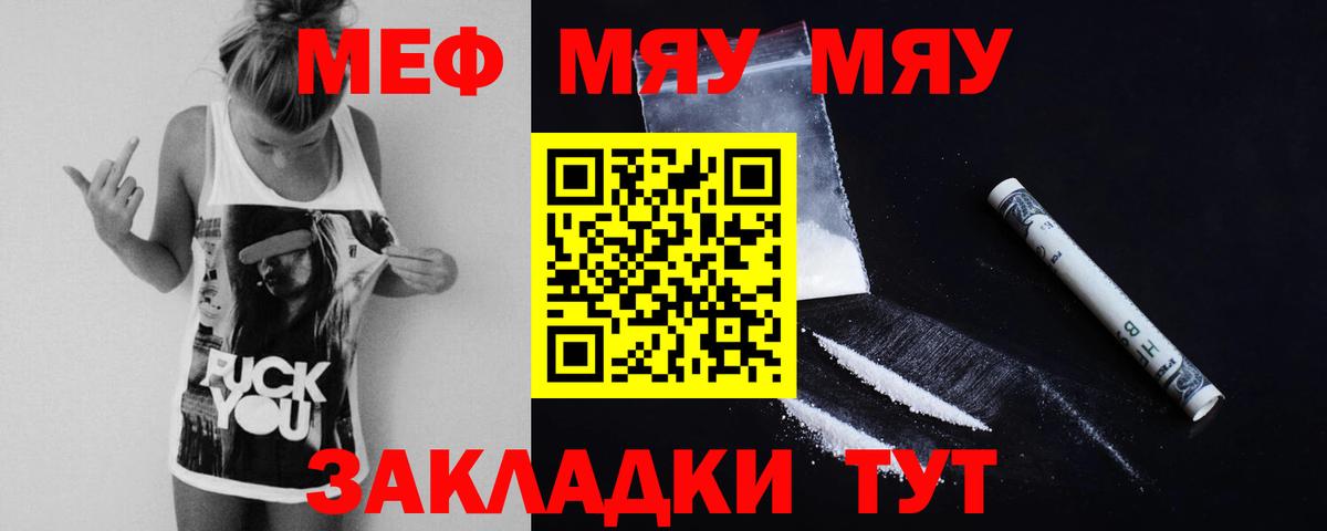 Меф мяу мяу  Рославль